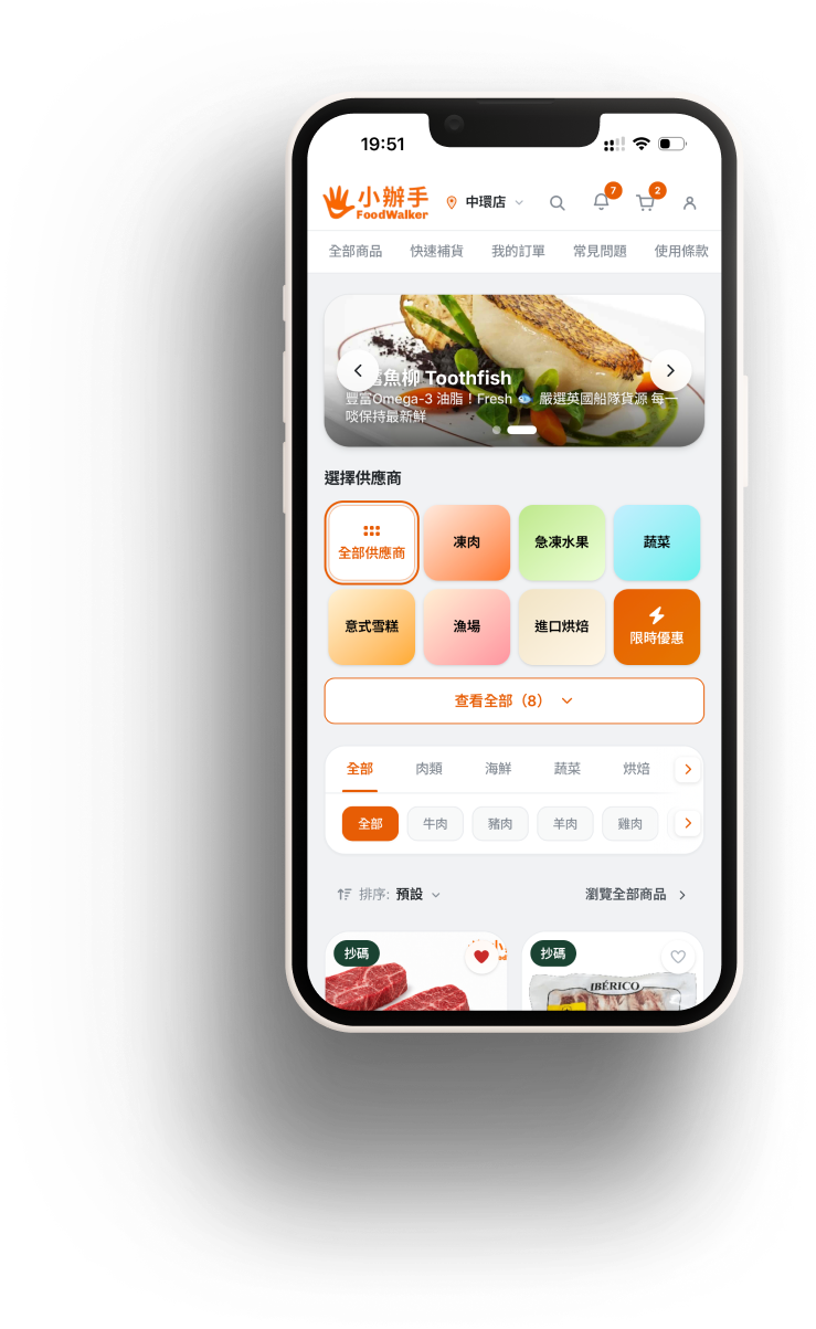 FoodWalker 應用程式首頁截圖，展示供應商分類及商品列表