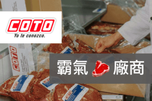 coto meat trade business